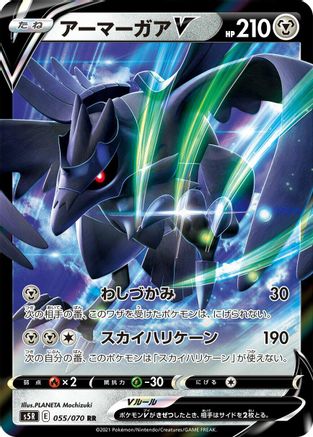 Corviknight V - 055/070 (055/070) - S5R Rapid Strike Master