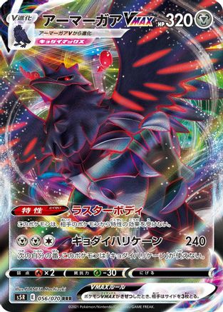 Corviknight VMAX - 056/070 (056/070) - S5R Rapid Strike Master