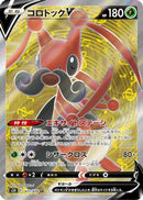 Kricketune V - 071/070 (071/070) - S5R Rapid Strike Master