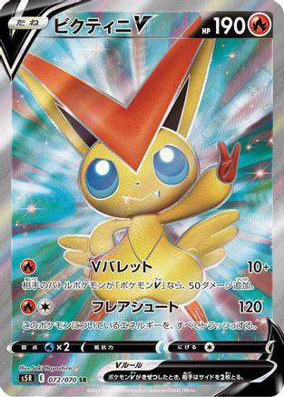 Victini V - 072/070 (072/070) - S5R Rapid Strike Master