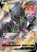 Necrozma V - 075/070 (075/070) - S5R Rapid Strike Master