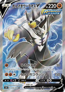 Rapid Strike Urshifu V - 076/070 (076/070) - S5R Rapid Strike Master