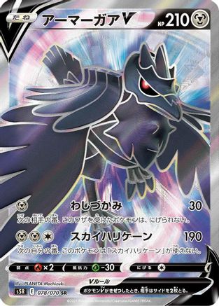Corviknight V - 078/070 (078/070) - S5R Rapid Strike Master