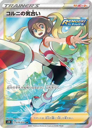 Korrina's Focus - 079/070 (079/070) - S5R Rapid Strike Master