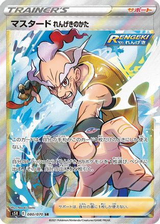Rapid Strike Style Mustard - 080/070 (080/070) - S5R Rapid Strike Master