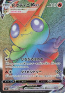 Victini VMAX - 082/070 (082/070) - S5R Rapid Strike Master