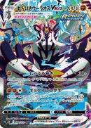 Rapid Strike Urshifu VMAX - 084/070 (084/070) - S5R Rapid Strike Master
