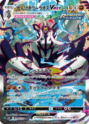 Rapid Strike Urshifu VMAX - 084/070 (084/070) - S5R Rapid Strike Master