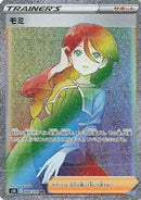 Cheryl (088/070) - S5R Rapid Strike Master