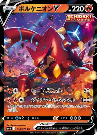 Volcanion V - 014/070 (014/070) - S6H Silver Lance