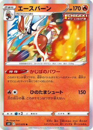 Cinderace (017/070) - S6H Silver Lance