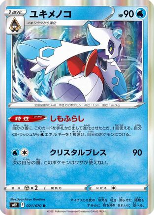 Froslass (021/070) - S6H Silver Lance