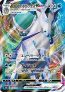 Ice Rider Calyrex VMAX - 028/070 (028/070) - S6H Silver Lance