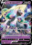 Galarian Rapidash V - 029/070 (029/070) - S6H Silver Lance