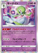 Gardevoir (035/070) - S6H Silver Lance