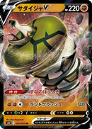Sandaconda V - 043/070 (043/070) - S6H Silver Lance