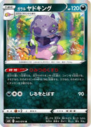 Galarian Slowking (045/070) - S6H Silver Lance