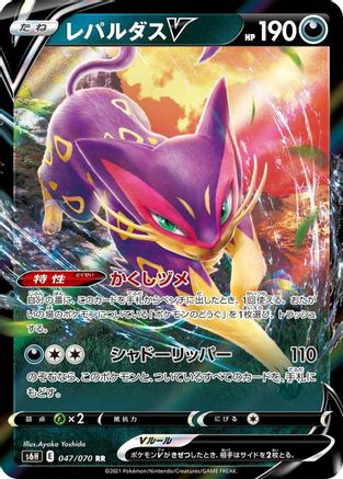 Liepard V - 047/070 (047/070) - S6H Silver Lance
