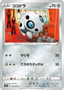 Aron (048/070) - S6H Silver Lance