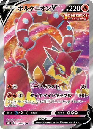 Volcanion V - 071/070 (071/070) - S6H Silver Lance