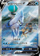 Ice Rider Calyrex V - 073/070 (073/070) - S6H Silver Lance