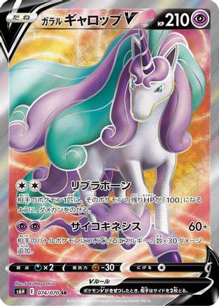 Galarian Rapidash V - 074/070 (074/070) - S6H Silver Lance