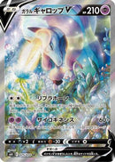 Galarian Rapidash V - 075/070 (075/070) - S6H Silver Lance