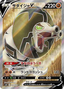 Sandaconda V - 076/070 (076/070) - S6H Silver Lance