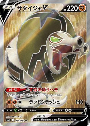 Sandaconda V - 076/070 (076/070) - S6H Silver Lance