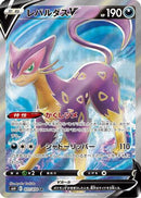 Liepard V - 077/070 [S6H - 077/070]