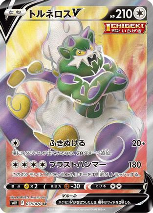 Tornadus V - 078/070 (078/070) - S6H Silver Lance