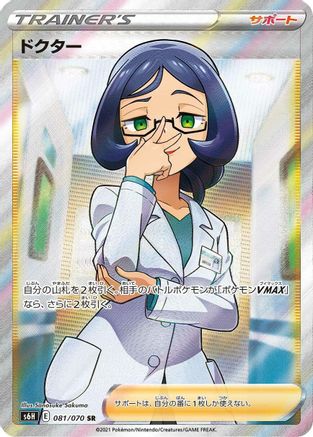 Doctor - 081/070 (081/070) - S6H Silver Lance