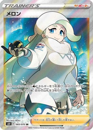 Melony - 083/070 (083/070) - S6H Silver Lance