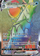 Ice Rider Calyrex VMAX - 084/070 (084/070) - S6H Silver Lance