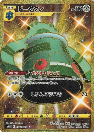 Bronzong (092/070) - S6H Silver Lance