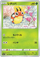 Ledyba (001/070) - S6K JetBlack Spirit