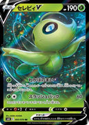 Celebi V - 003/070 (003/070) - S6K JetBlack Spirit