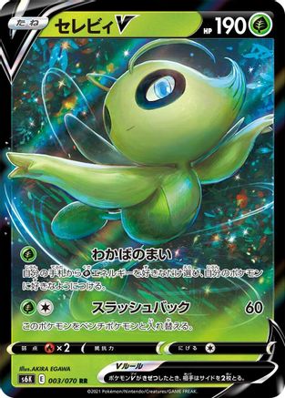 Celebi V - 003/070 (003/070) - S6K JetBlack Spirit