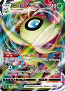 Celebi VMAX - 004/070 (004/070) - S6K JetBlack Spirit