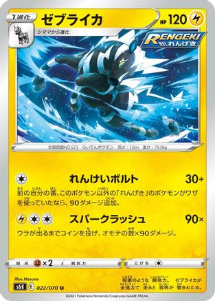 Zebstrika (022/070) - S6K JetBlack Spirit