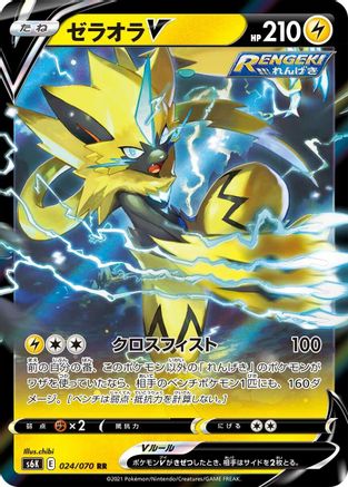 Zeraora V - 024/070 (024/070) - S6K JetBlack Spirit