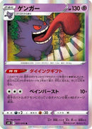 Gengar (027/070) - S6K JetBlack Spirit
