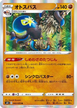 Grapploct (043/070) - S6K JetBlack Spirit