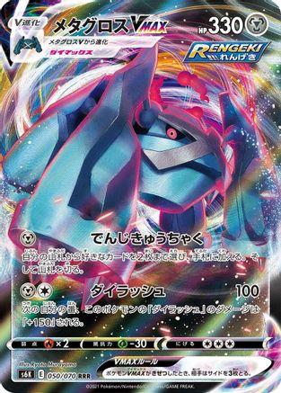 Metagross VMAX - 050/070 (050/070) - S6K JetBlack Spirit