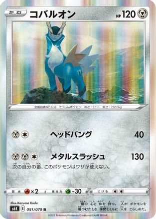 Cobalion (051/070) - S6K JetBlack Spirit