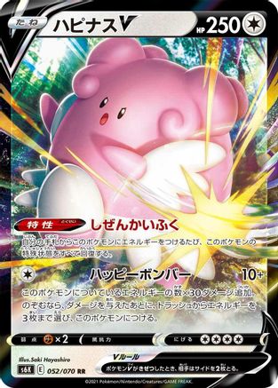 Blissey V - 052/070 (052/070) - S6K JetBlack Spirit