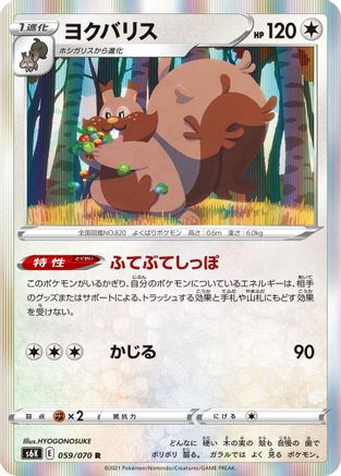 Greedent (059/070) - S6K JetBlack Spirit