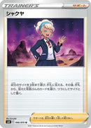 Peonia - 066/070 (066/070) - S6K JetBlack Spirit