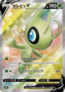 Celebi V - 071/070 (071/070) - S6K JetBlack Spirit