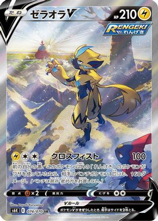 Zeraora V - 074/070 (074/070) - S6K JetBlack Spirit
